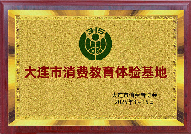 品尚茗居荣获大连市消